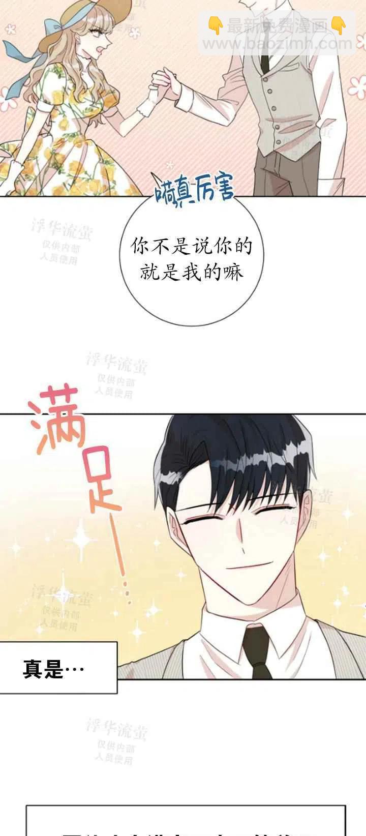 《主人不要吃我》第31话 第5页