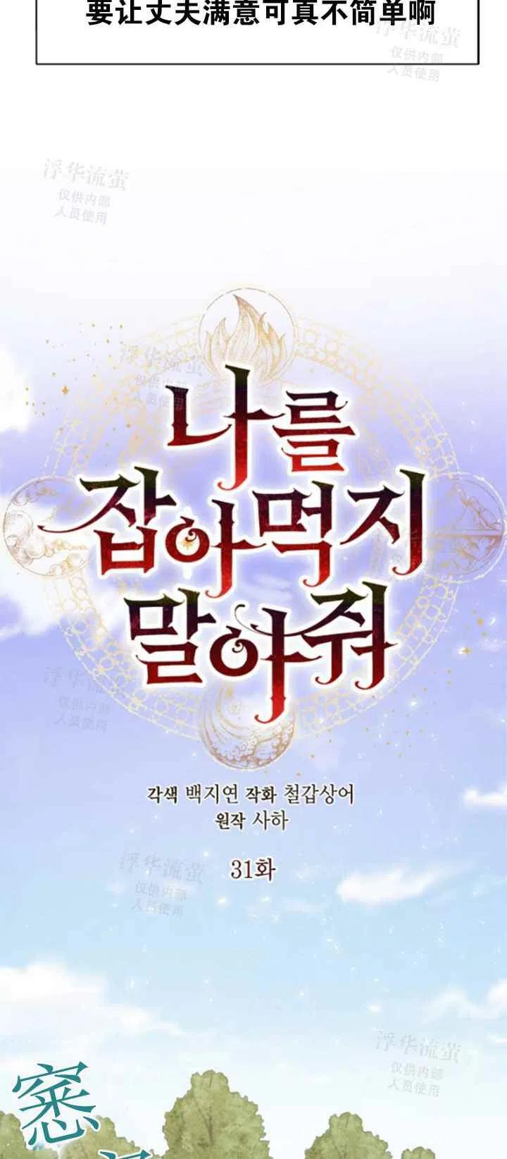 《主人不要吃我》第31话 第6页