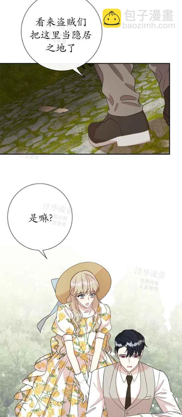 《主人不要吃我》第31话 第8页