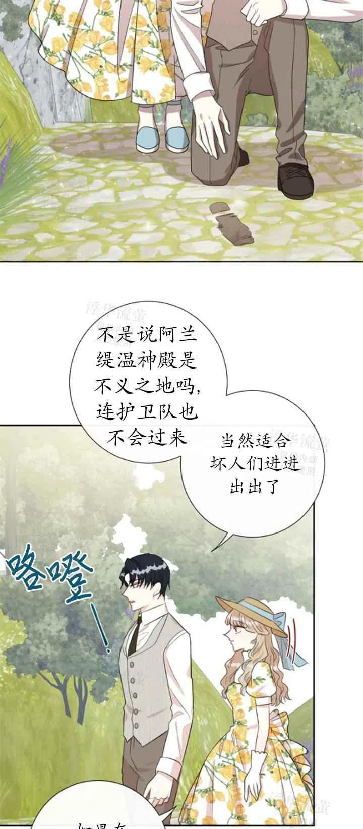 《主人不要吃我》第31话 第9页