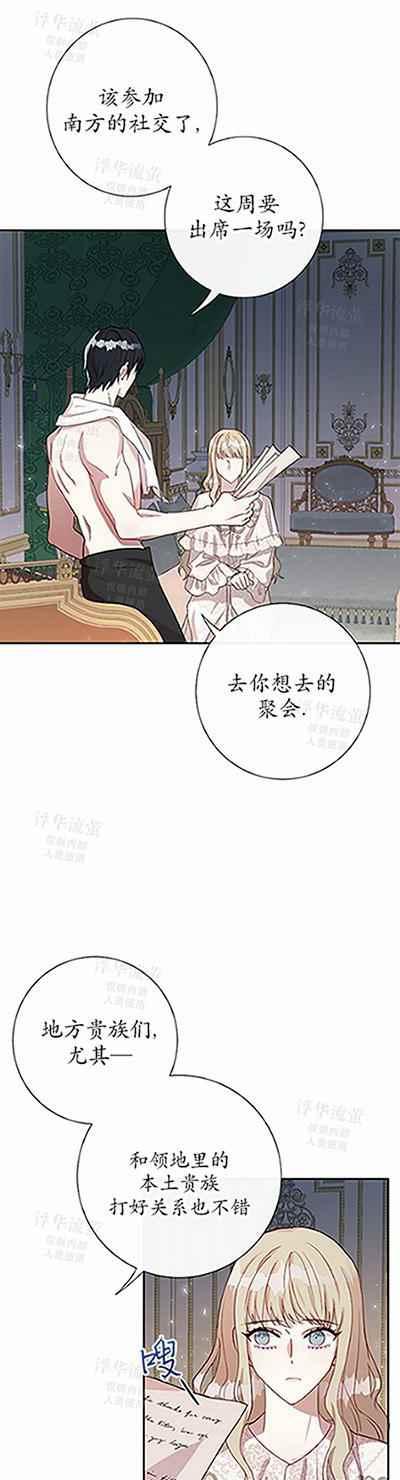 《主人不要吃我》第32话 第12页