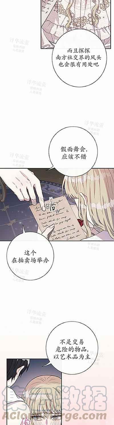 《主人不要吃我》第32话 第13页