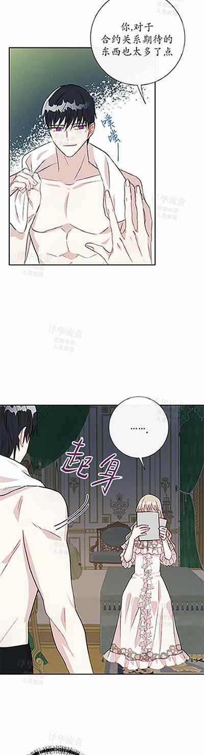 《主人不要吃我》第32话 第16页