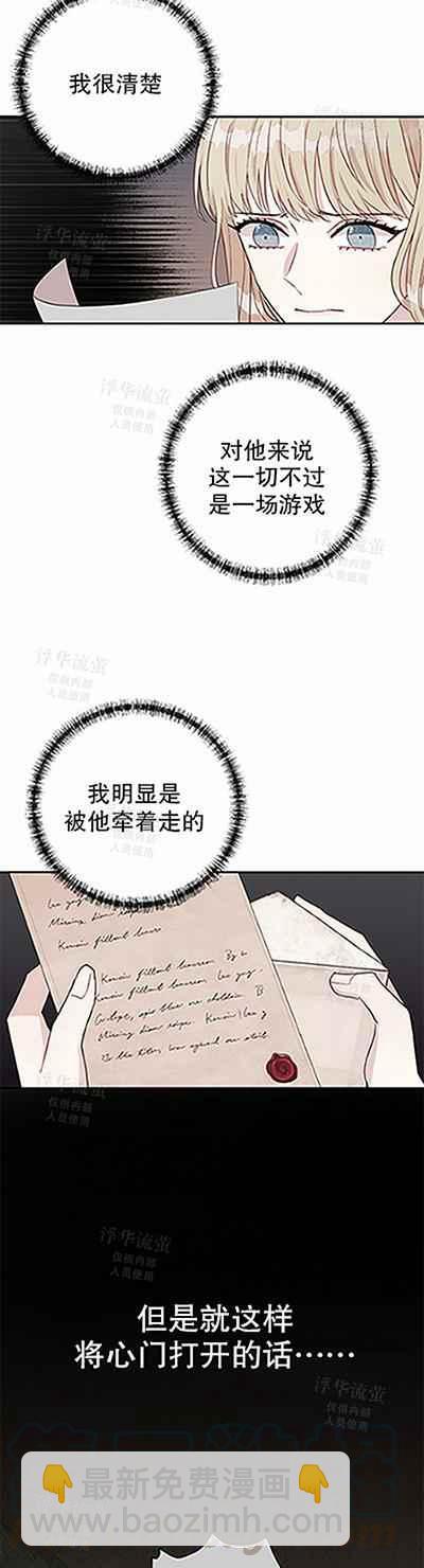 《主人不要吃我》第32话 第17页