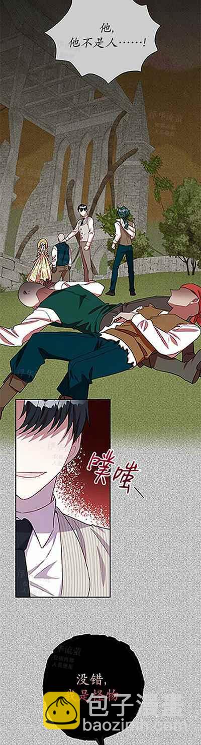 《主人不要吃我》第32话 第18页