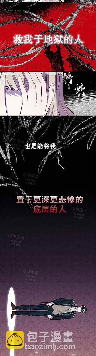 《主人不要吃我》第32话 第20页