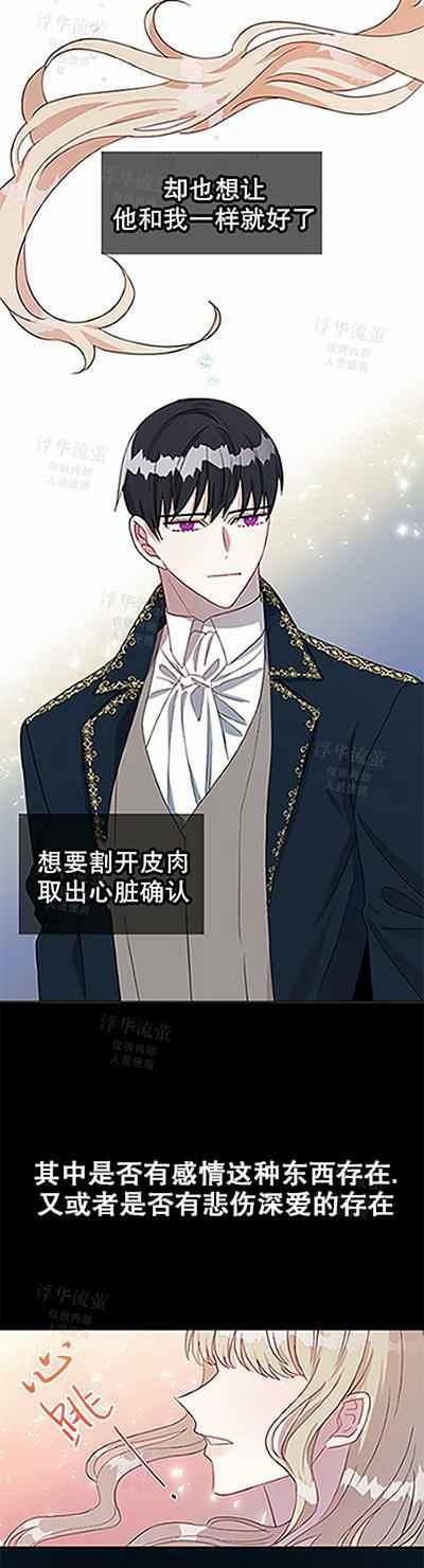 《主人不要吃我》第32话 第22页