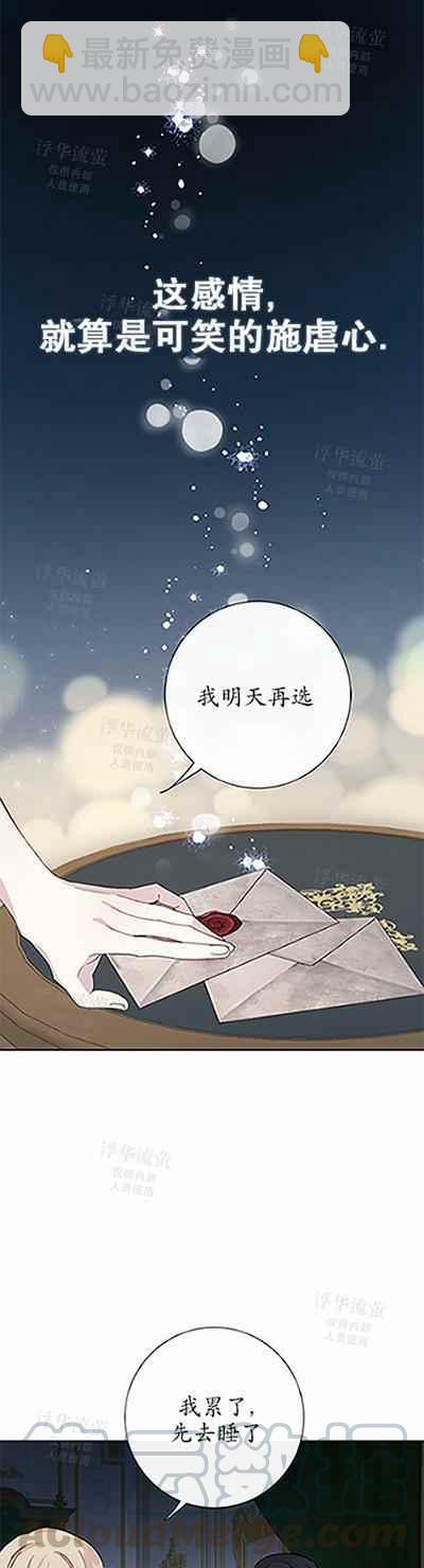 《主人不要吃我》第32话 第23页