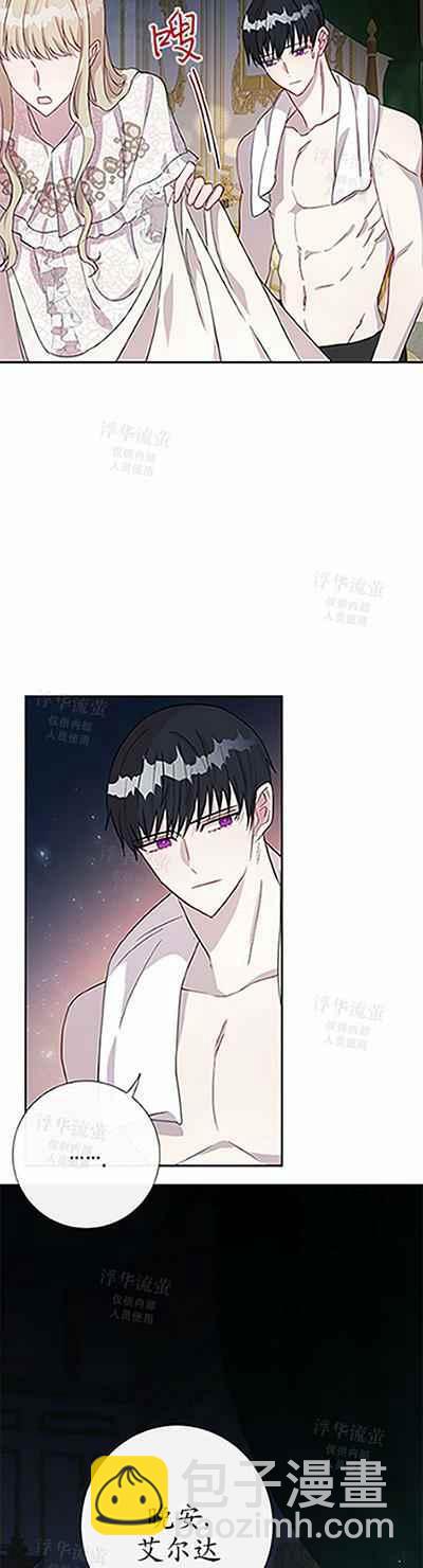 《主人不要吃我》第32话 第24页