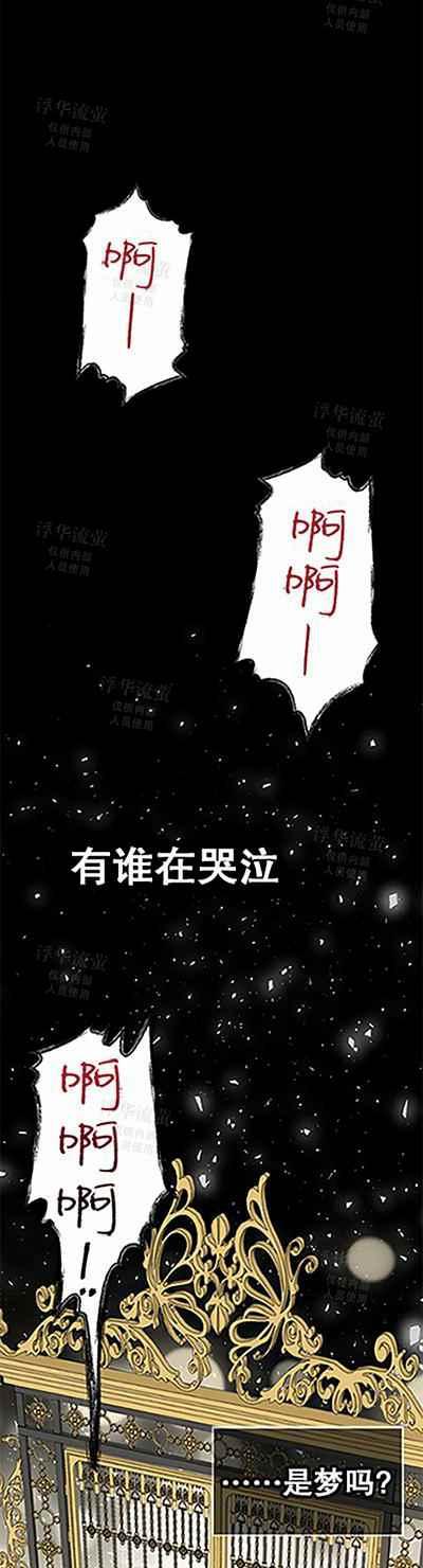 《主人不要吃我》第32话 第26页