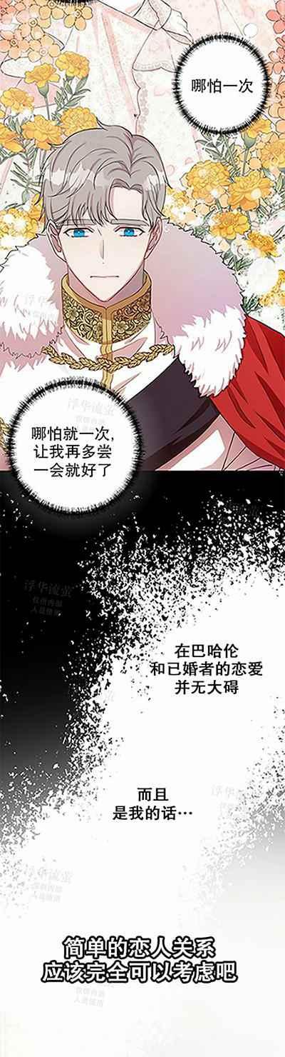 《主人不要吃我》第32话 第2页