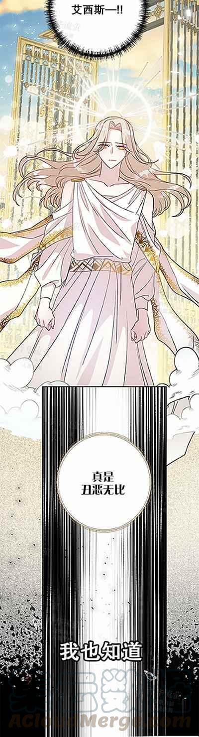 《主人不要吃我》第32话 第31页