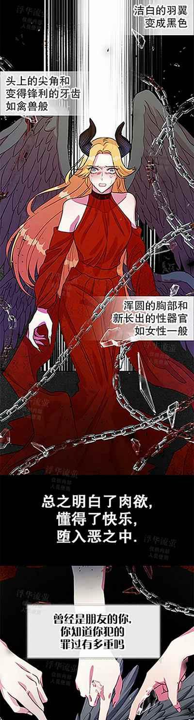 《主人不要吃我》第32话 第32页