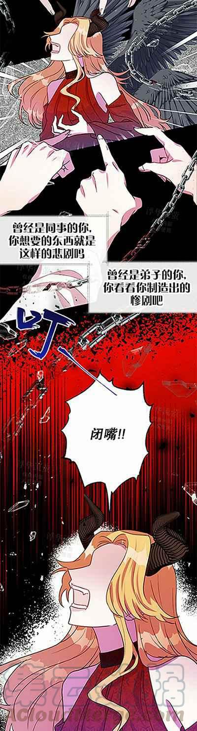 《主人不要吃我》第32话 第33页