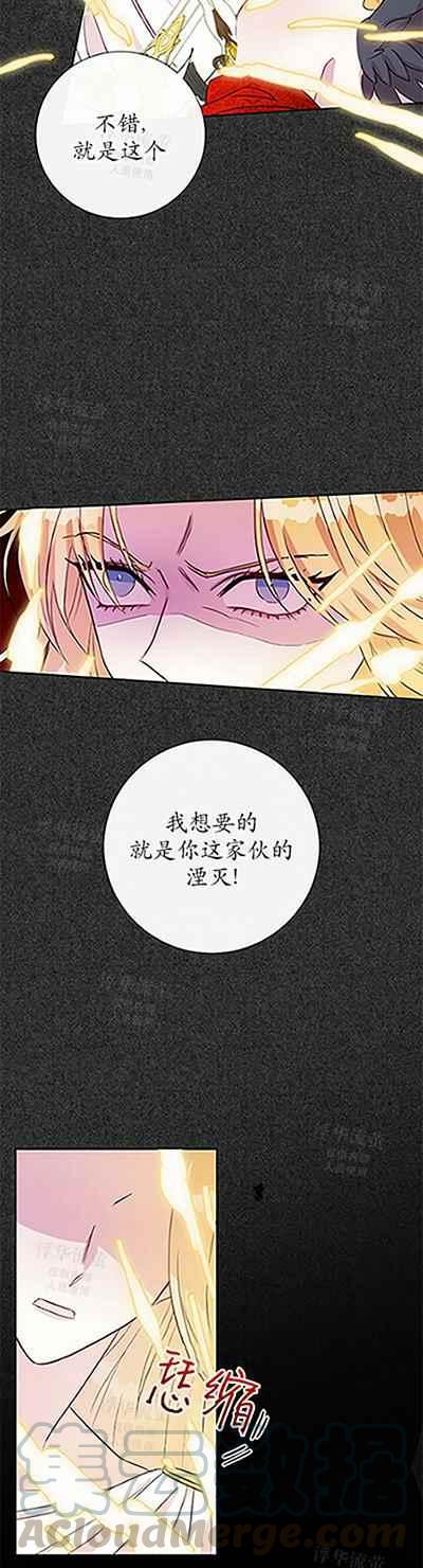《主人不要吃我》第32话 第35页