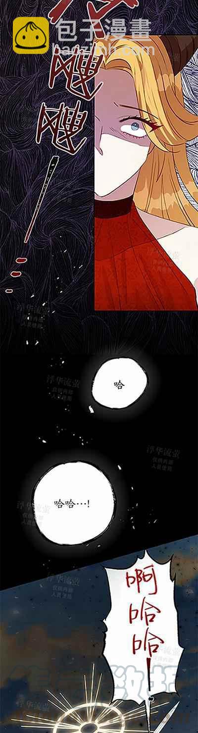 《主人不要吃我》第32话 第37页