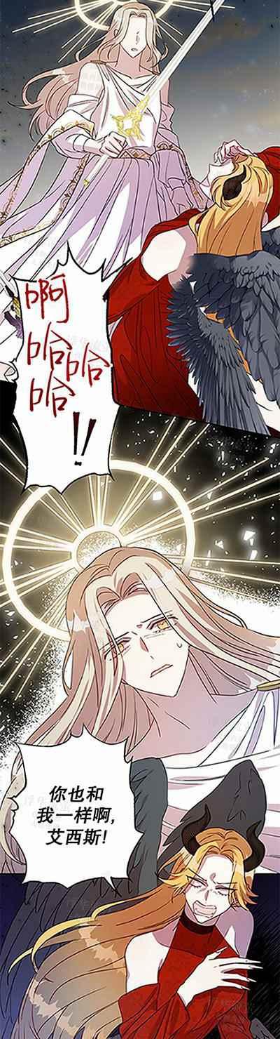 《主人不要吃我》第32话 第38页