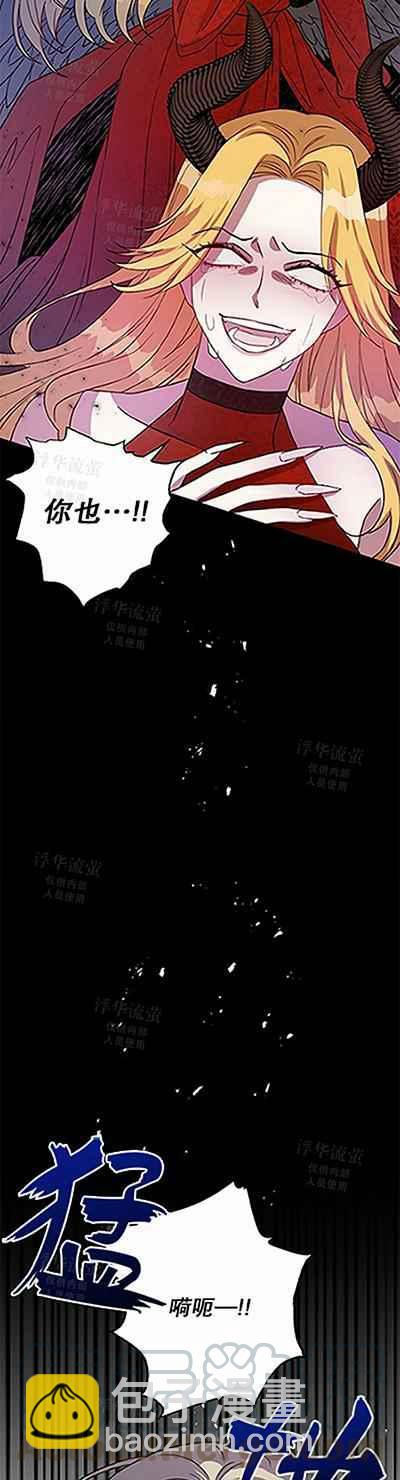 《主人不要吃我》第32话 第39页