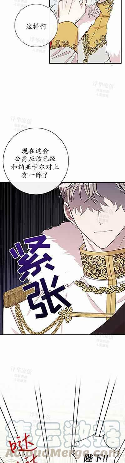 《主人不要吃我》第32话 第5页