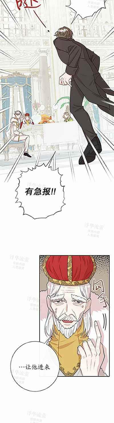 《主人不要吃我》第32话 第6页