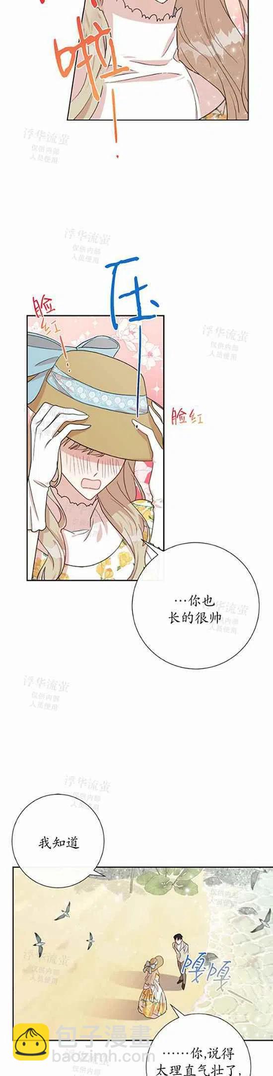 《主人不要吃我》第30话 第12页