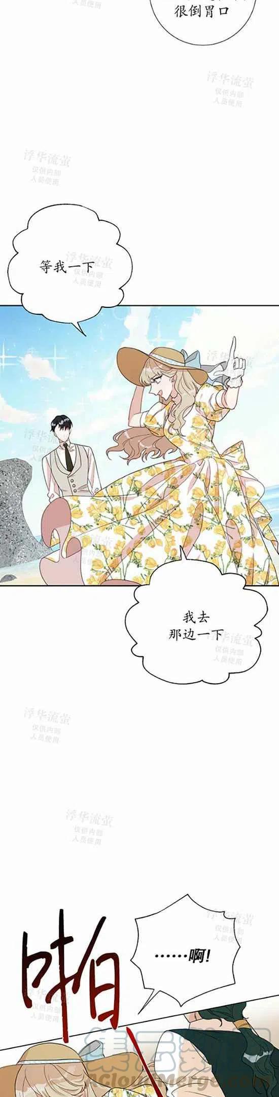 《主人不要吃我》第30话 第13页