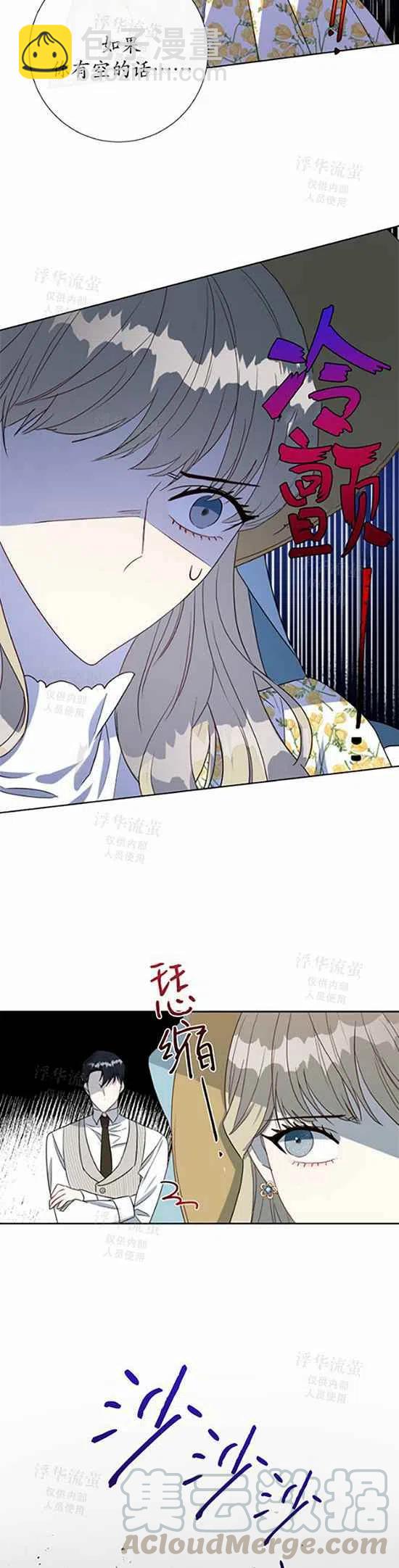 《主人不要吃我》第30话 第15页