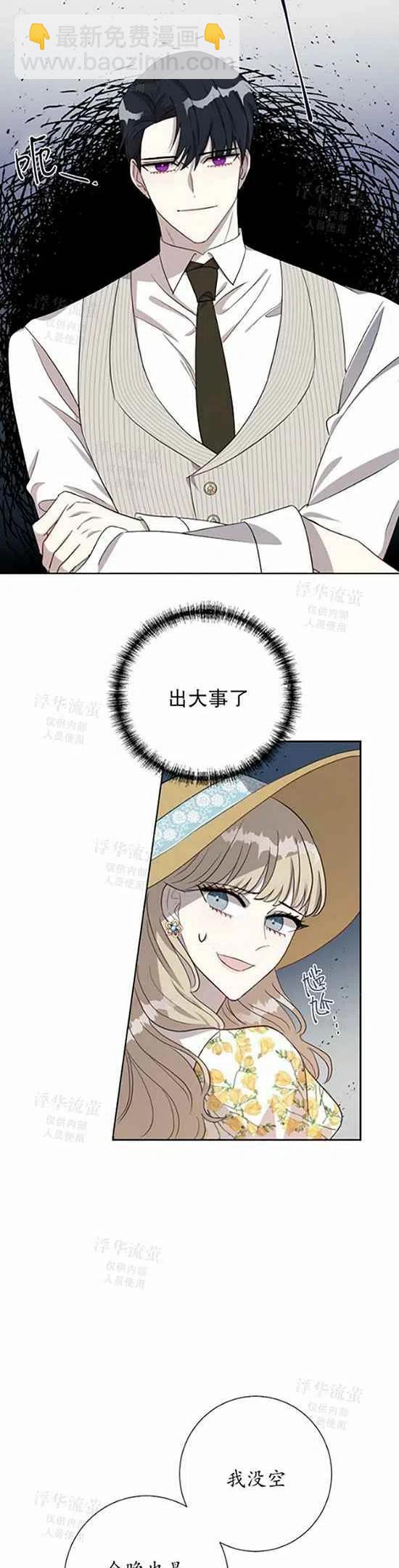 《主人不要吃我》第30话 第16页