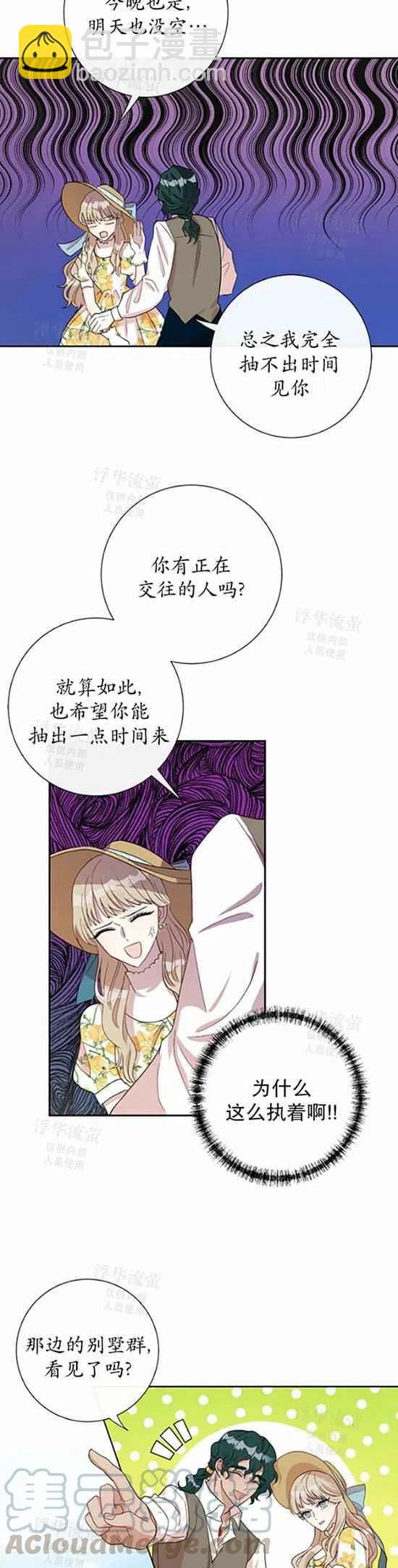 《主人不要吃我》第30话 第17页