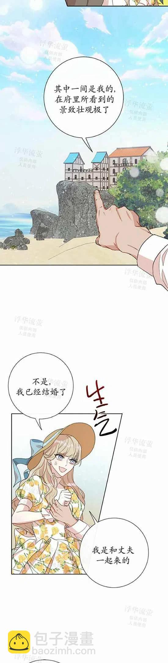 《主人不要吃我》第30话 第18页
