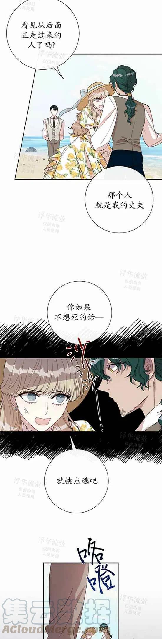 《主人不要吃我》第30话 第19页