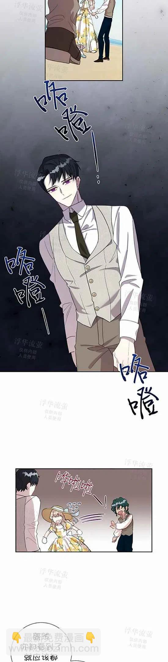 《主人不要吃我》第30话 第20页