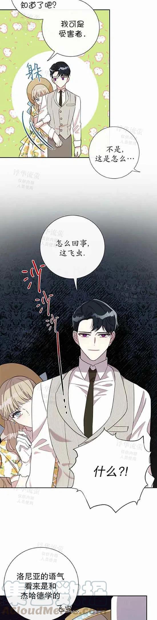 《主人不要吃我》第30话 第21页