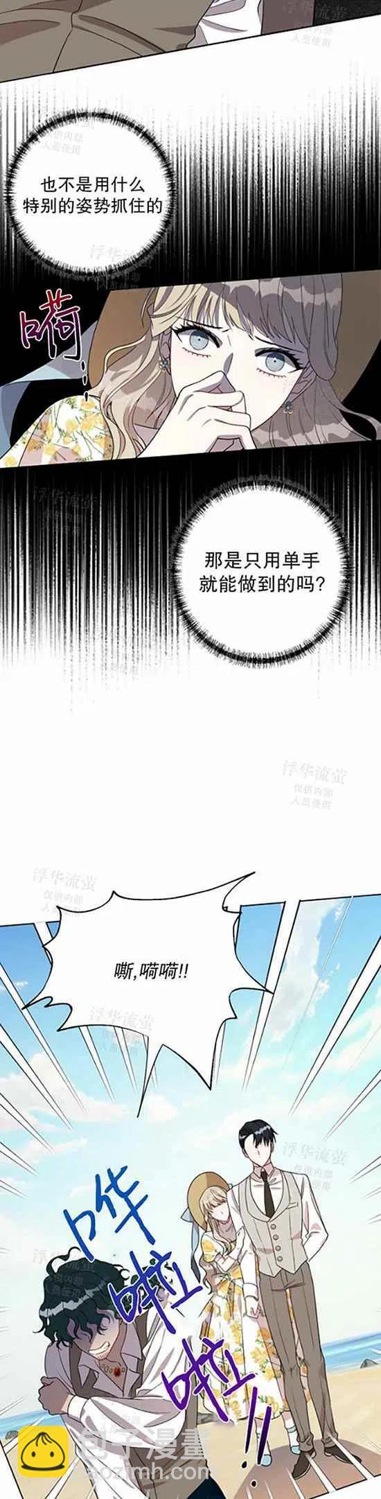 《主人不要吃我》第30话 第24页