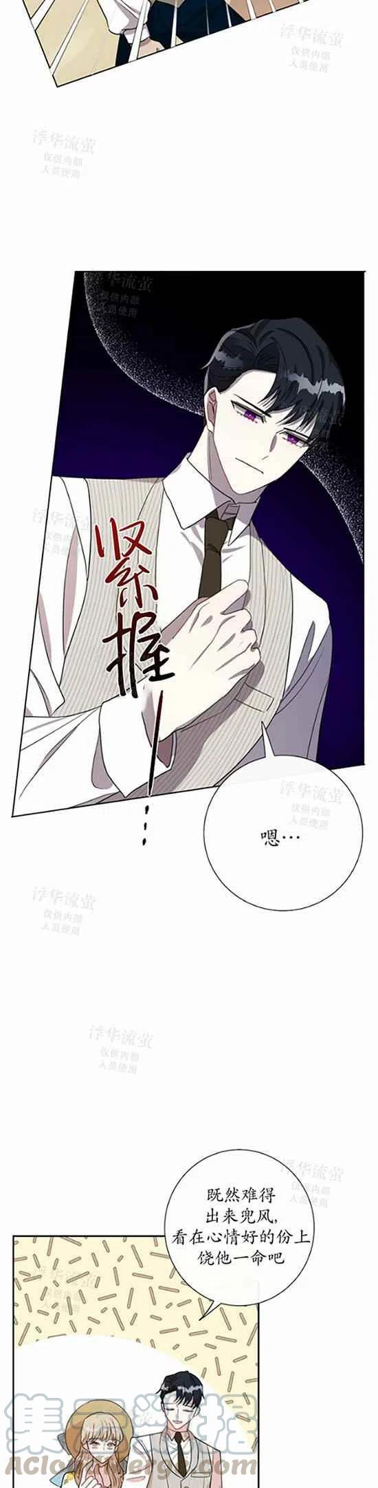《主人不要吃我》第30话 第25页