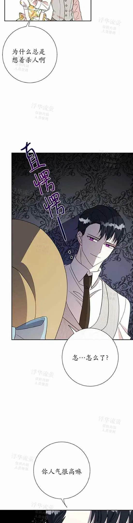 《主人不要吃我》第30话 第26页