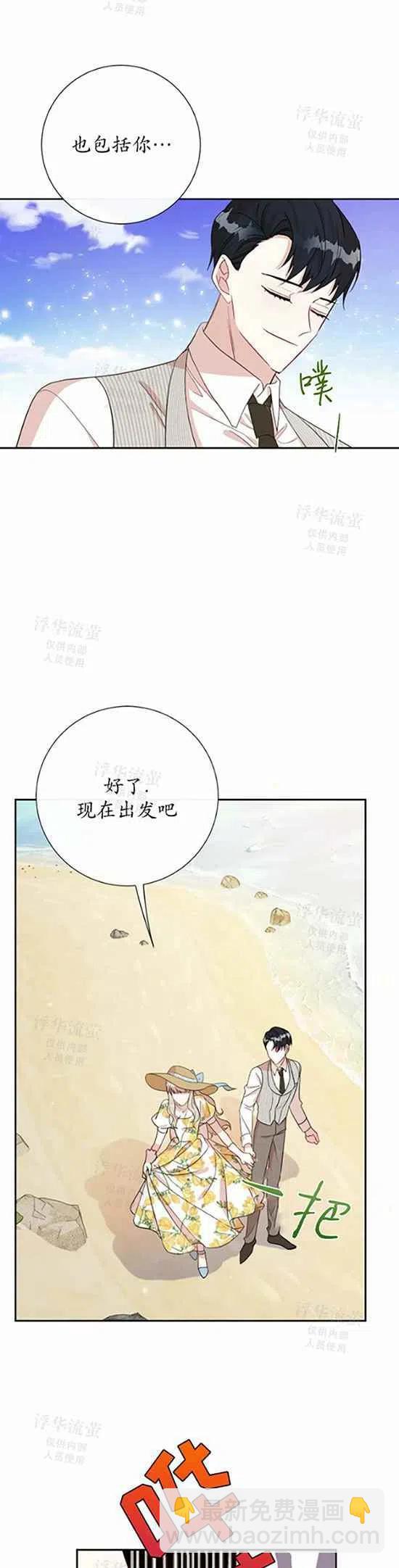《主人不要吃我》第30话 第28页