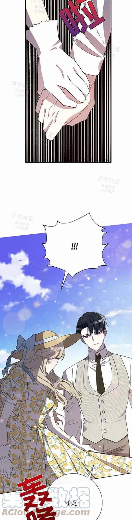《主人不要吃我》第30话 第29页