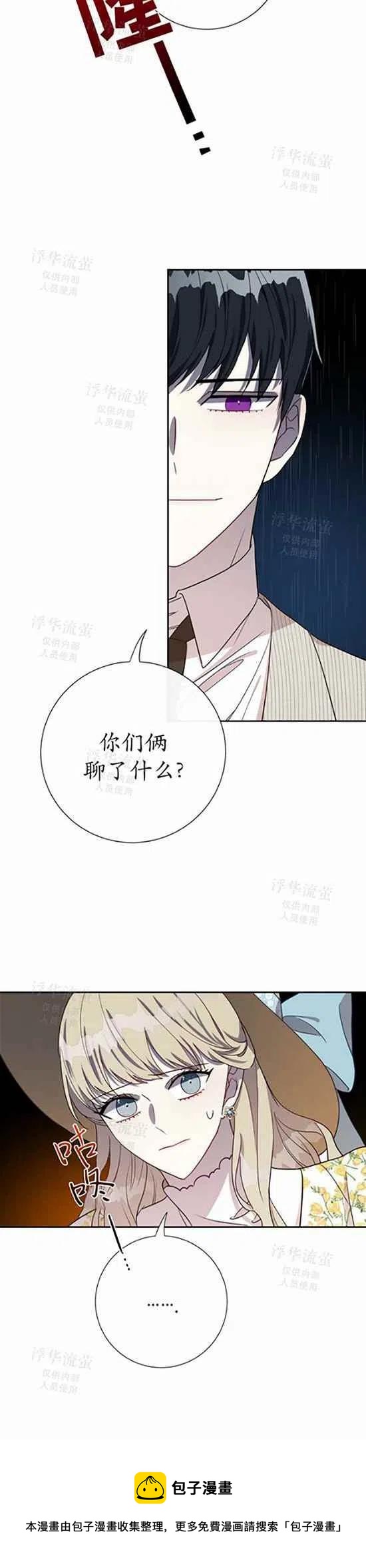 《主人不要吃我》第30话 第30页