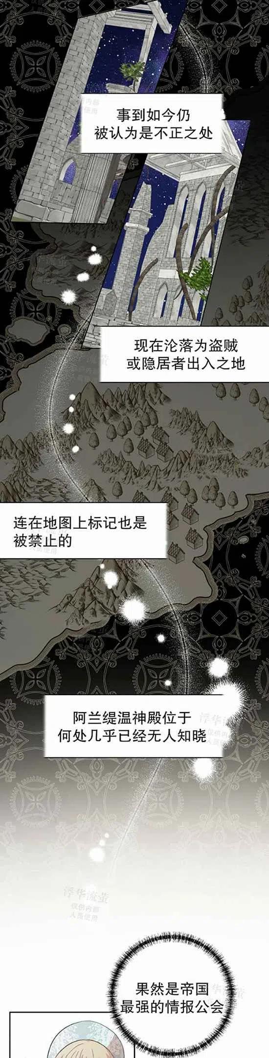 《主人不要吃我》第30话 第4页