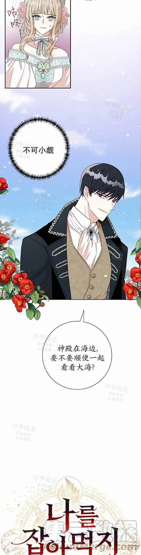 《主人不要吃我》第30话 第5页