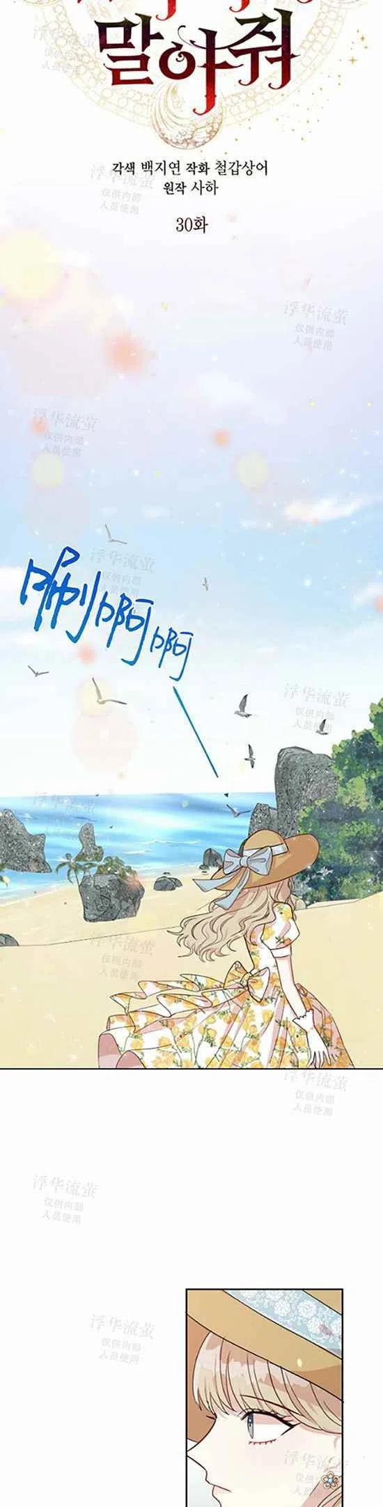 《主人不要吃我》第30话 第6页