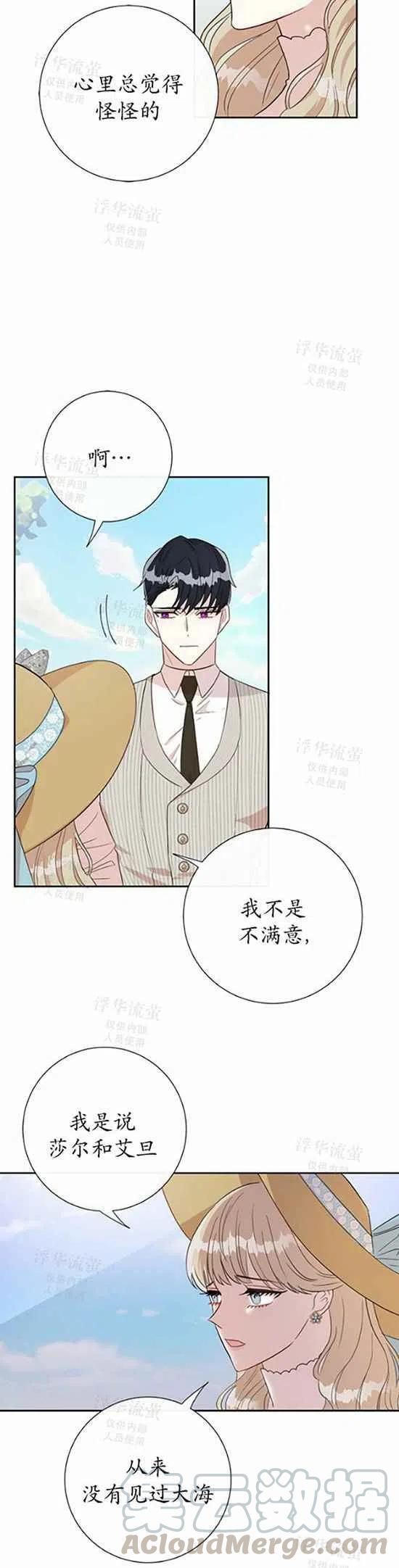 《主人不要吃我》第30话 第7页
