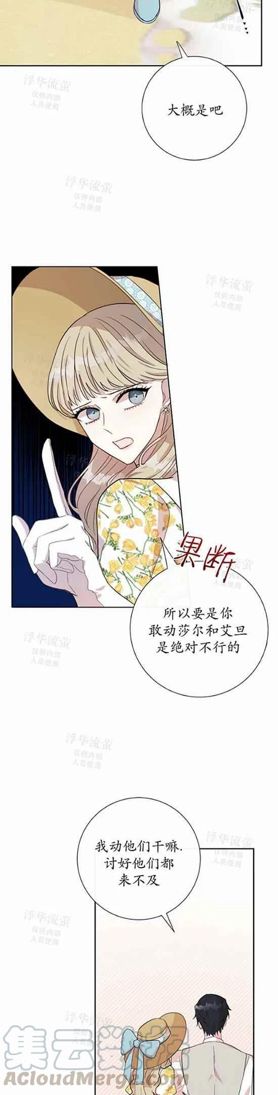 《主人不要吃我》第30话 第9页