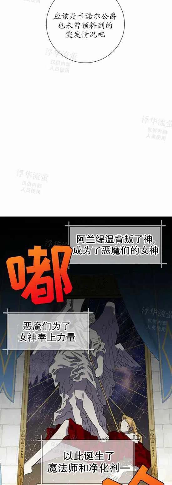 《主人不要吃我》第29话 第10页