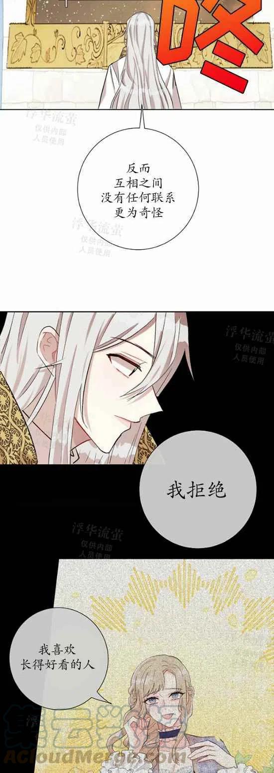 《主人不要吃我》第29话 第11页