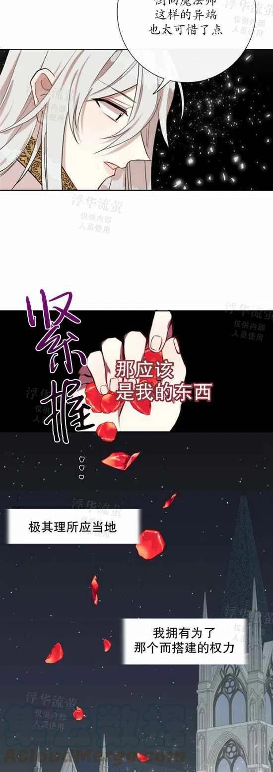 《主人不要吃我》第29话 第13页