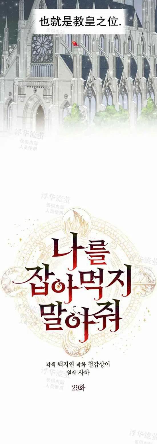 《主人不要吃我》第29话 第14页