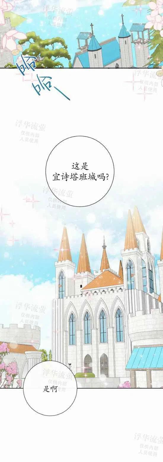 《主人不要吃我》第29话 第16页