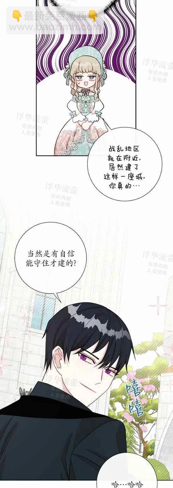 《主人不要吃我》第29话 第18页